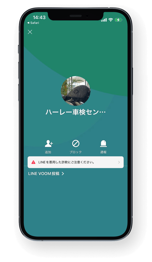 ハーレー車検センター公式LINEの画面